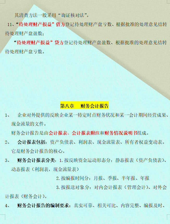 22岁女会计：想要0基础学习初级会计？这26页章节重点真心有用