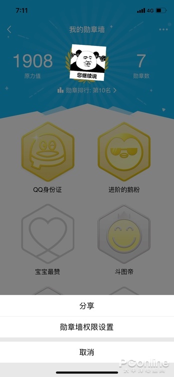 2021新版本qq怎么找到勋章墙（QQ勋章墙设置方法）