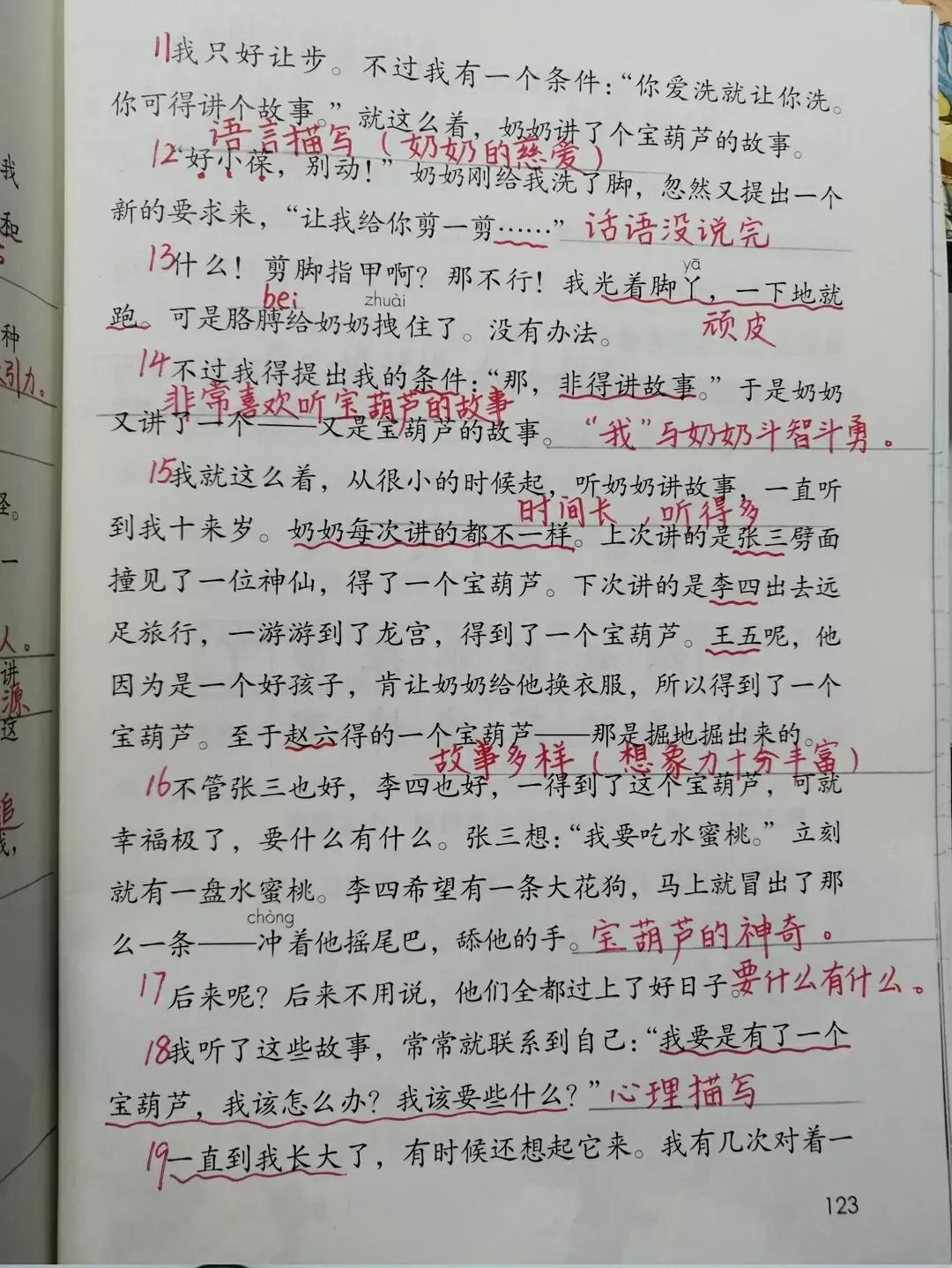 四年級語文下冊二十六課《寶葫蘆的秘密》課文筆記,預習的好幫手