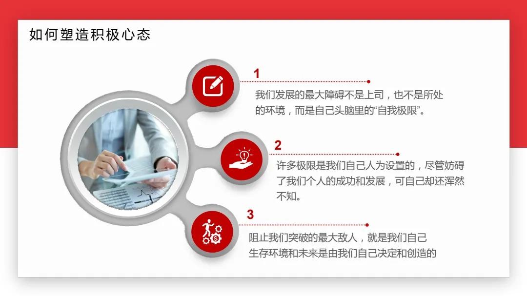 四个方法,培养积极心态,让你离成功更近