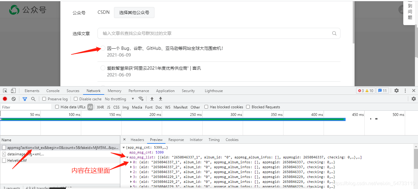 Python制作一款爬蟲軟體，爬取公眾號文章，爬蟲之路，永無止境