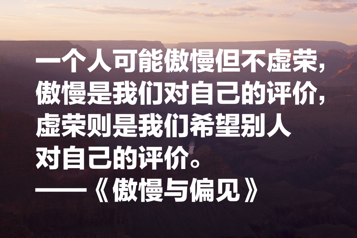 简·奥斯汀十句最经典名言，人性都是见异思迁，太深刻了