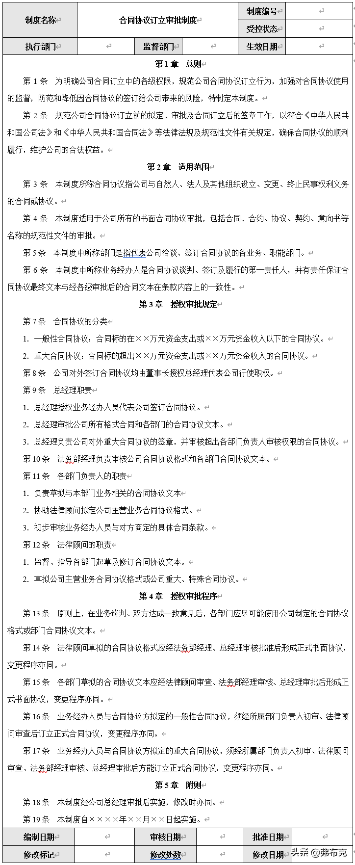 合同管理：流程、制度、风险、规范、文书，建议收藏