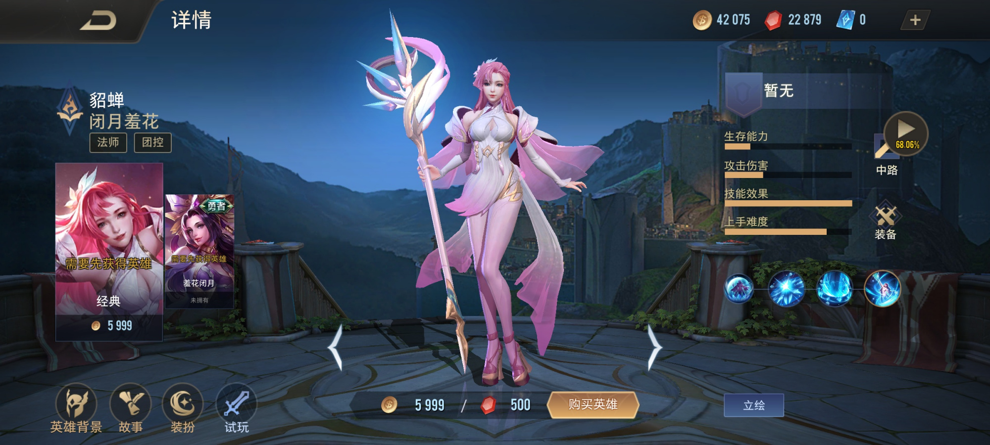 《arena of valor》中的貂蝉原皮肤 · 闭月羞花
