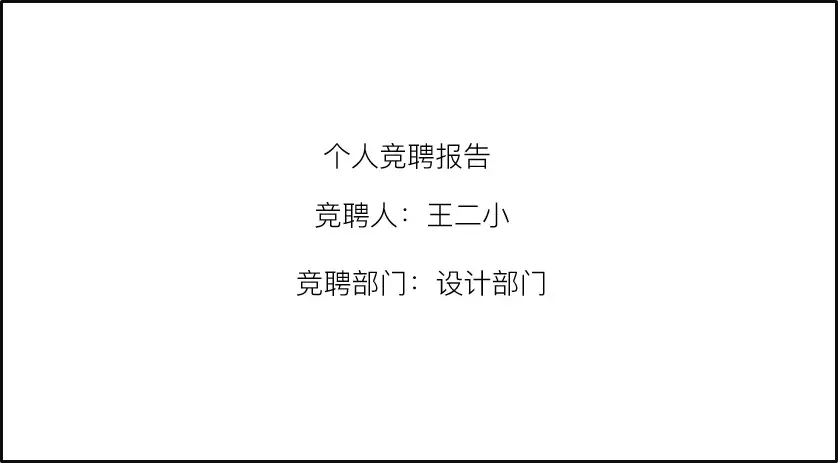 如何做一页人物介绍的PPT？我准备了10个案例