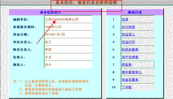 会计账目（超实用Excel财务账模板）