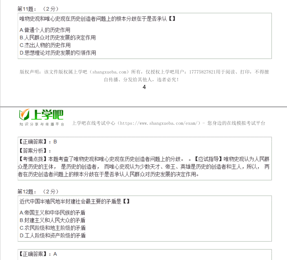 2017年成人高考专升本政治试题及答案解析-上学吧整理
