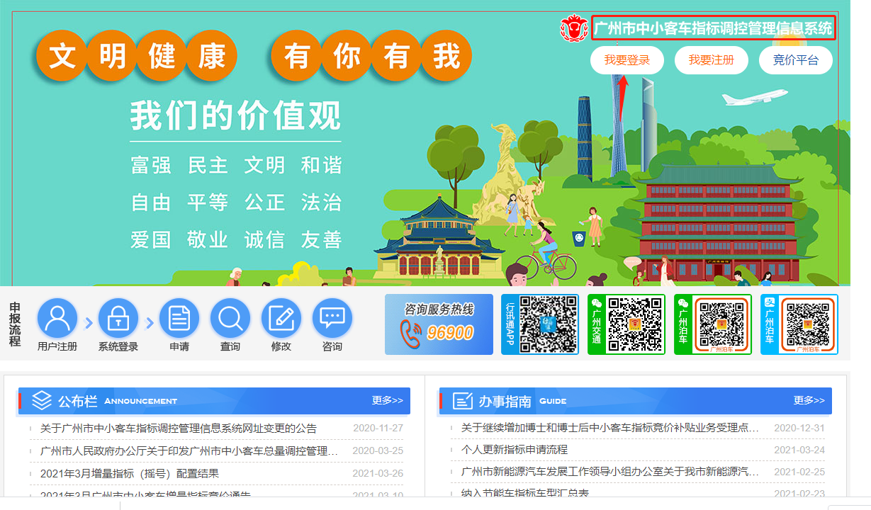 广州车子卖掉以后，更新车辆指标操作步骤