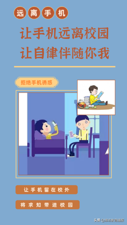 潍坊七中：举行“拒绝手机诱惑，共建和谐校园”公益海报设计大赛