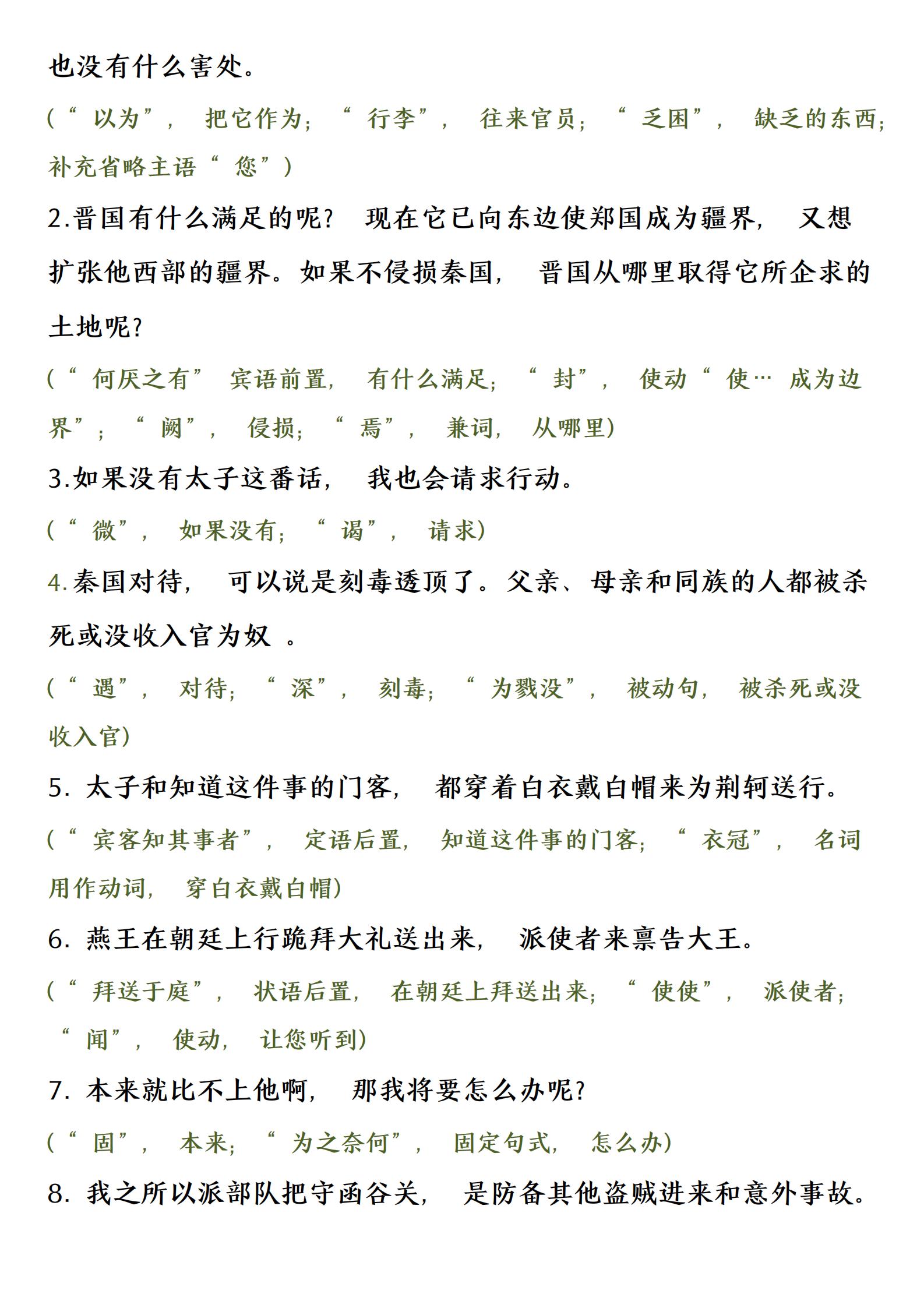 高中语文重点句子翻译及通假字汇总！高中三年都用得上