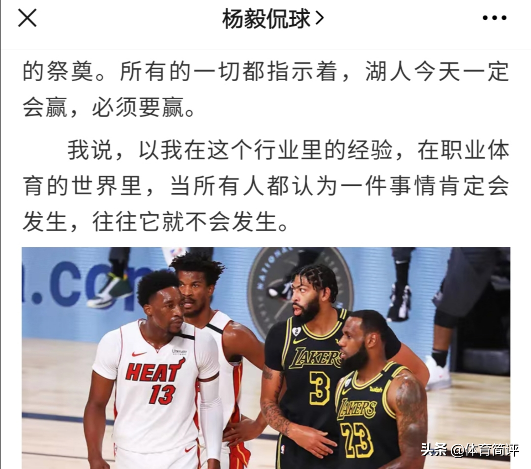 nba为什么g5(湖人队为何输掉G5？杨毅：以我的经验，就怕所有人都认为一定赢)