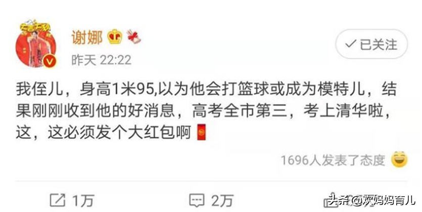 谢娜侄子692分考上清华，本该是祝福满满，评论区却一股酸臭味