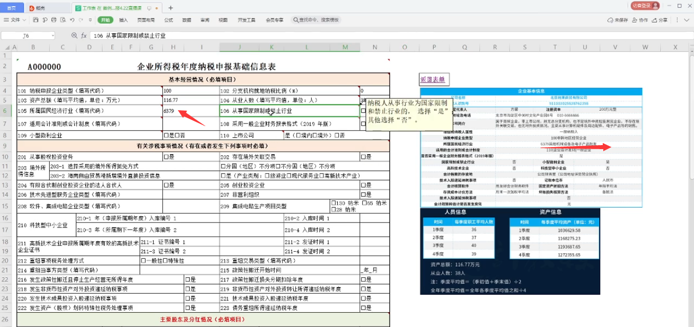 小规模纳税人汇算清缴怎么做账，申报操作步骤