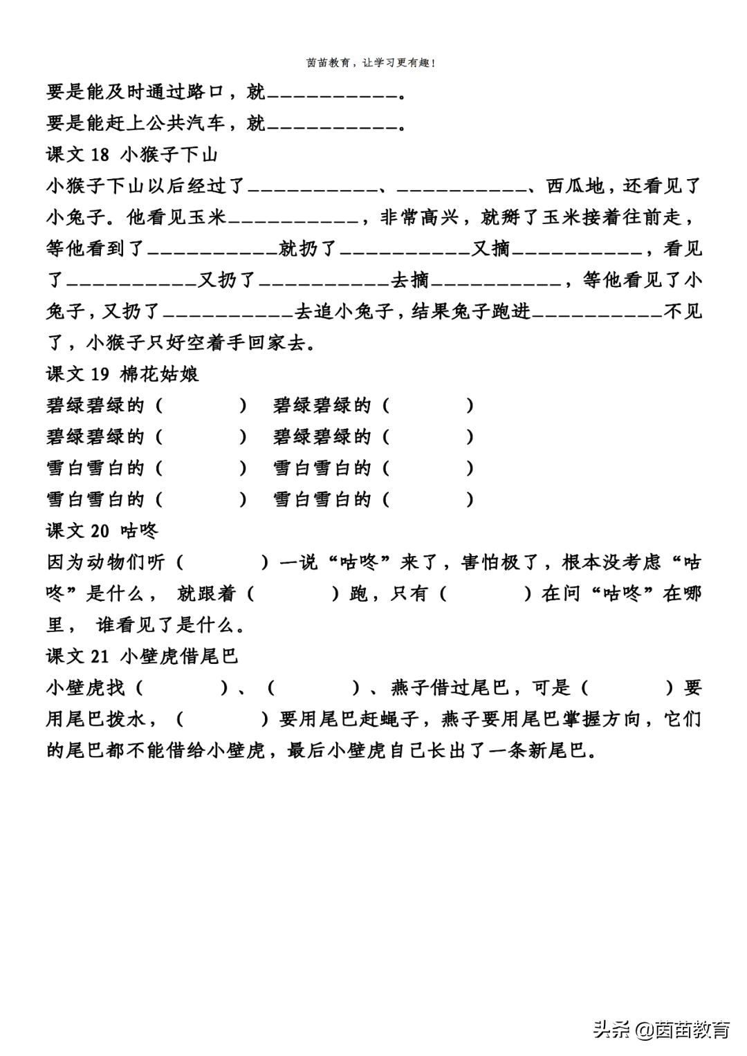 期末复习：一年级下册语文课后练习，可打印附答案