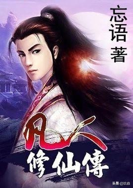 十大巅峰经典仙侠小说！每一本都有属于你的感动