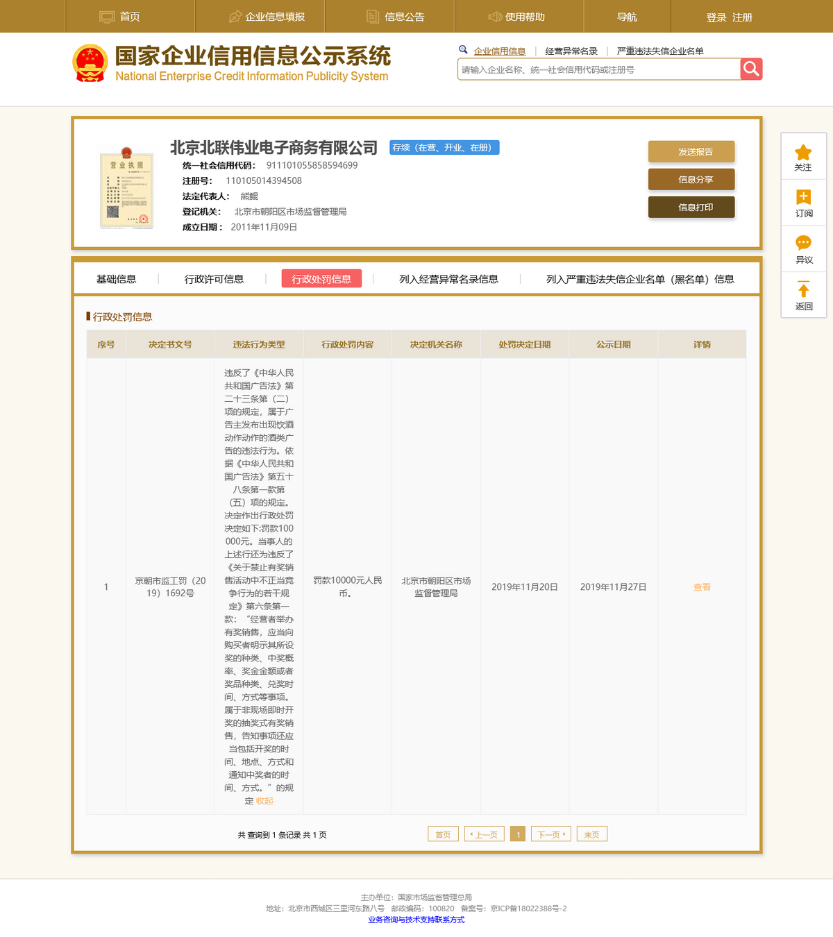 数聚智连招股书处罚信披不全，员工波动大、高管变动多