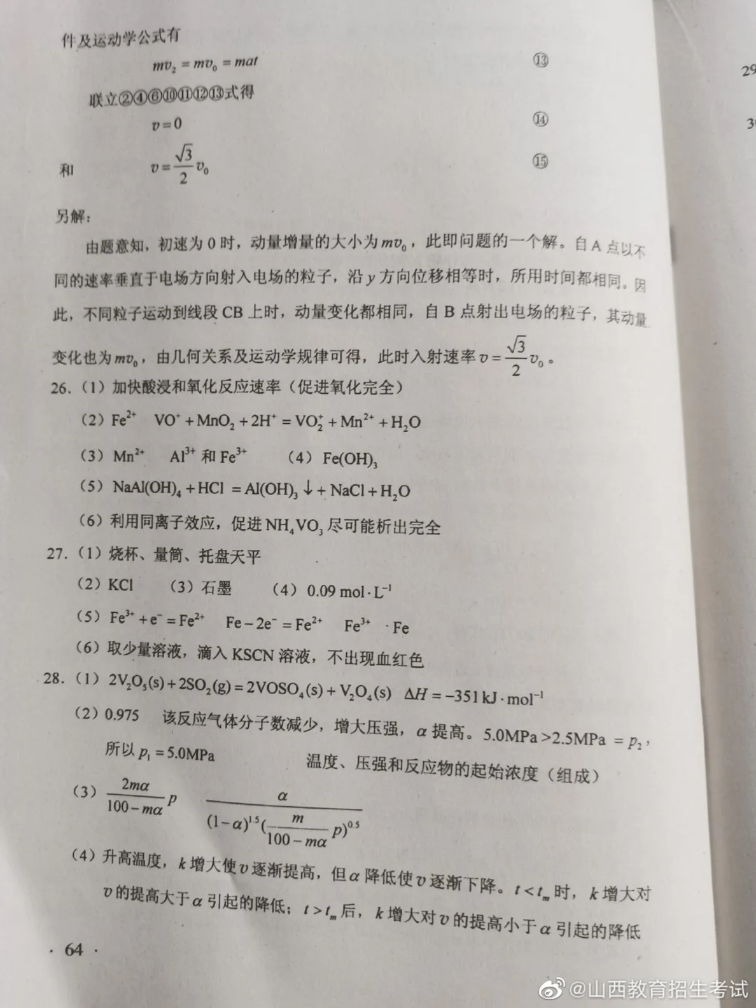 刚刚,2020江西高考答案公布