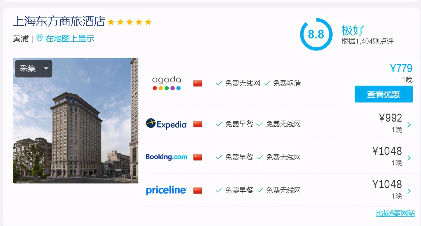 究竟哪個APP訂酒店最劃算？在旅行app訂還是酒店app訂？