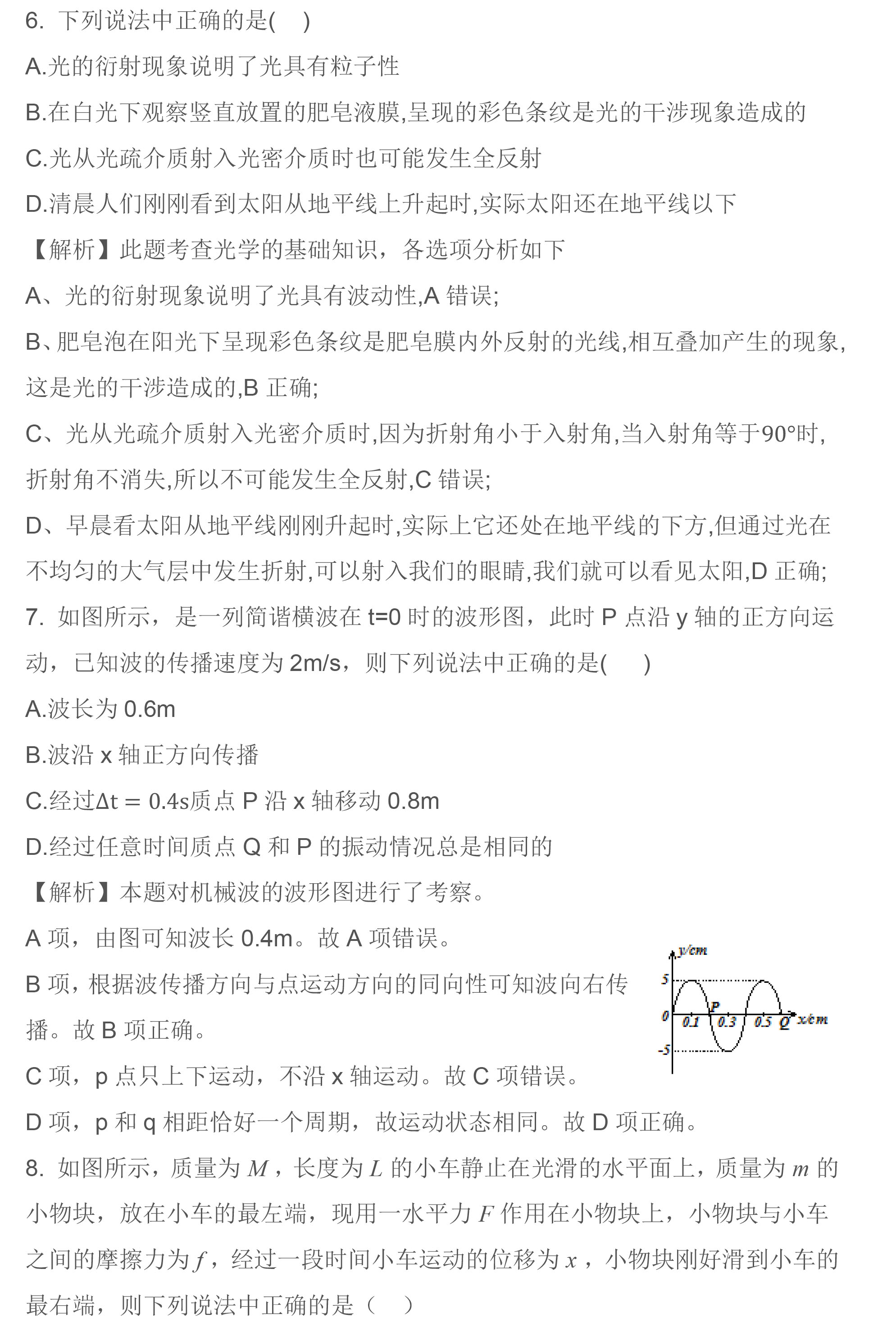 天津河北区2019年高三一模物理试卷解析