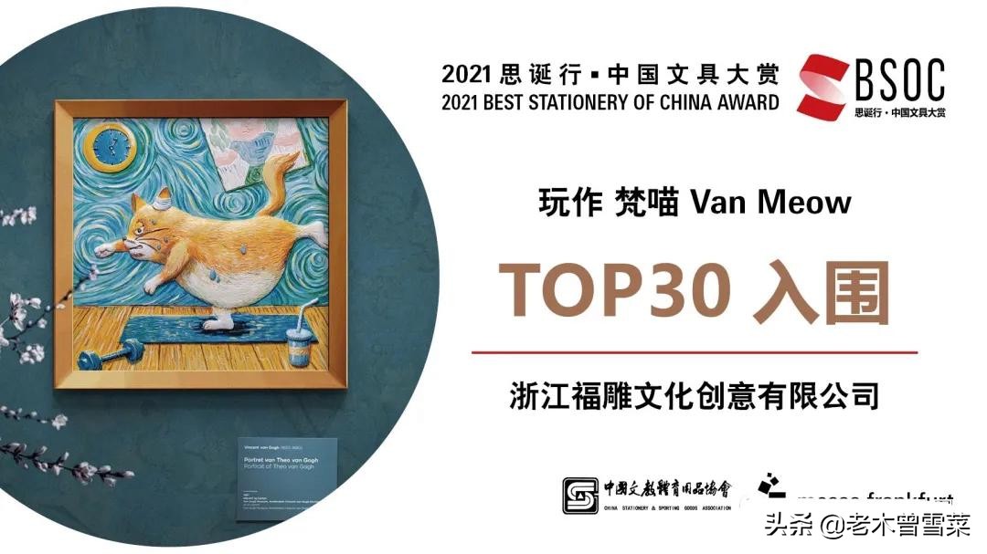 2021 China Stationery Restaurant Syndrope TOP30 List Share