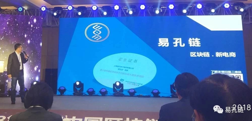 墨客上链项目易荣获第三届中国区块链技术与应用大赛决赛亚军