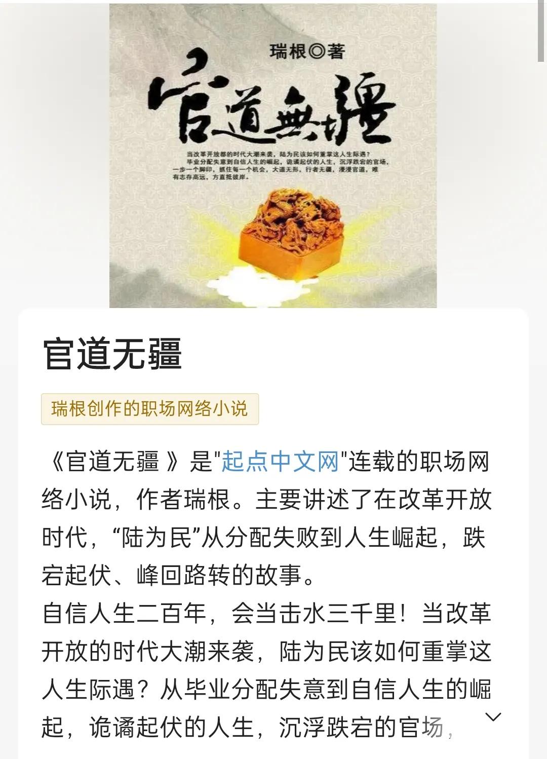 聊聊那些被吃掉的巅峰官场网文