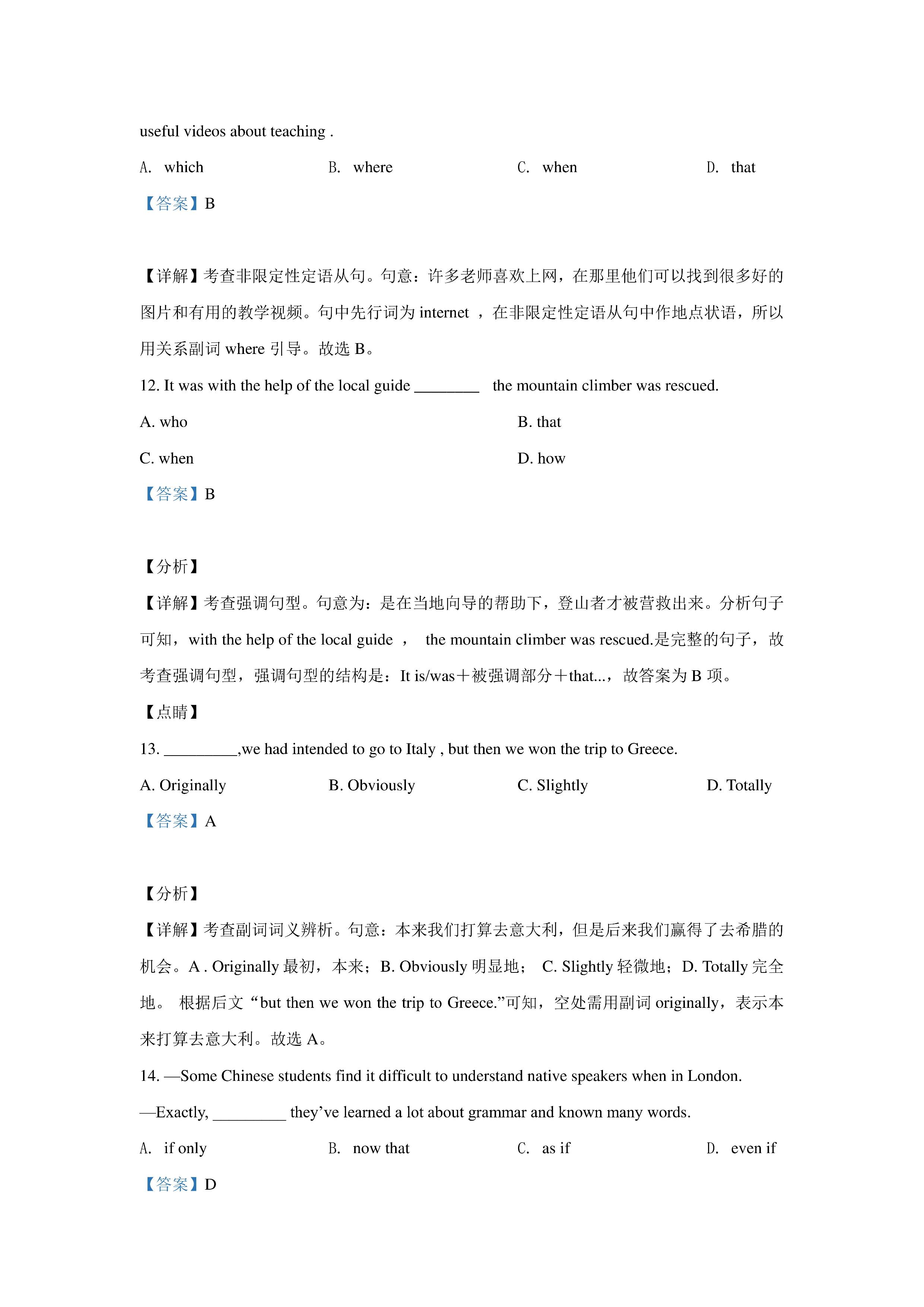 天津六校联考：2021年高一期末语文/数学/英语试卷+答案