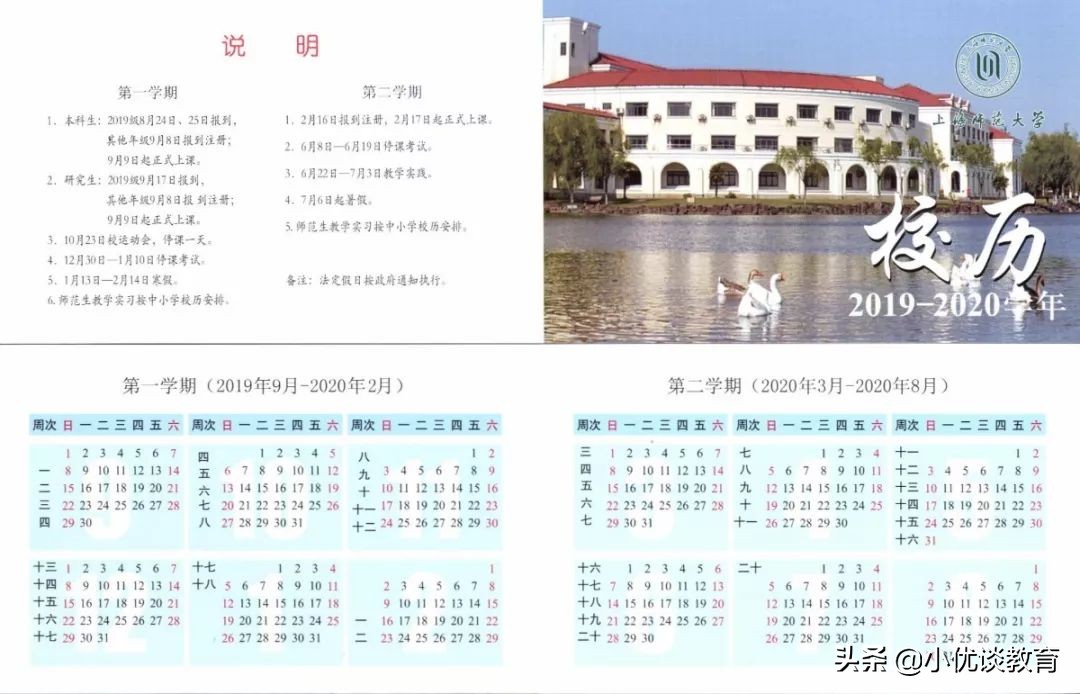 19年上海大中小学校历考而优大盘点！开学时间和寒假天数皆可知