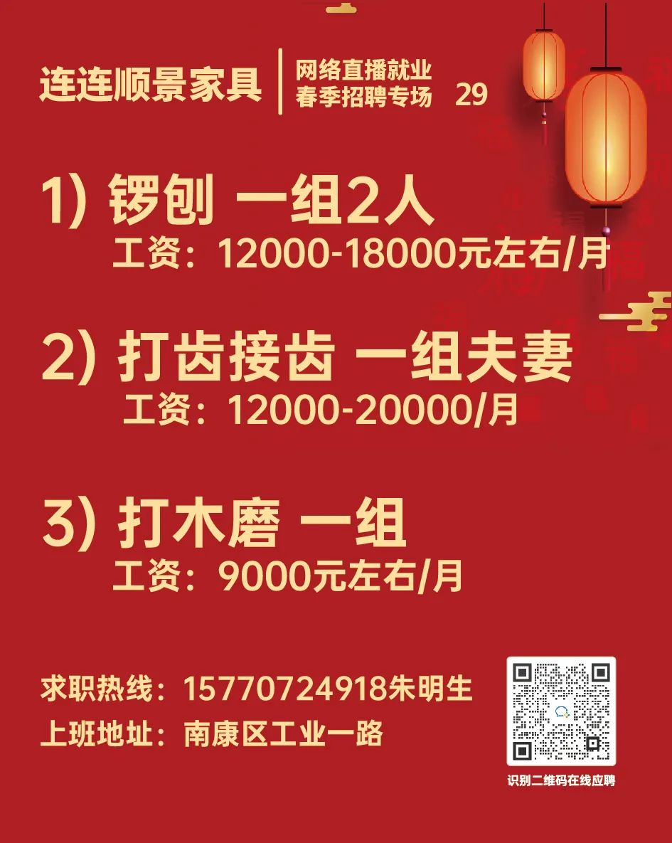 南康区2021年春季网络直播就业招聘会即将举办！一万余个就业岗位供您挑选……