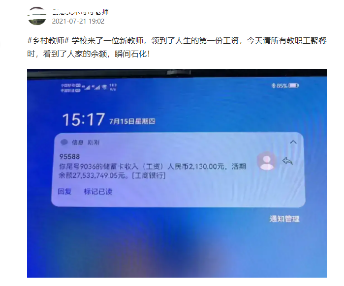 新教师领取工资，活期利息是工资收入的三倍多，真正热爱教育的人
