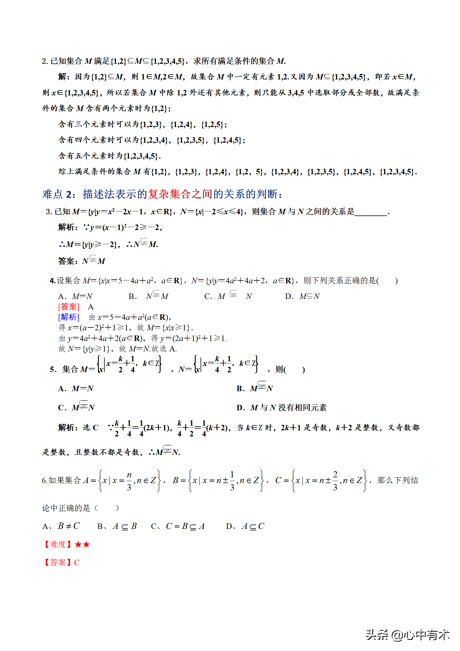 子集和真子集（教你学会理解并使用子集和真子集）