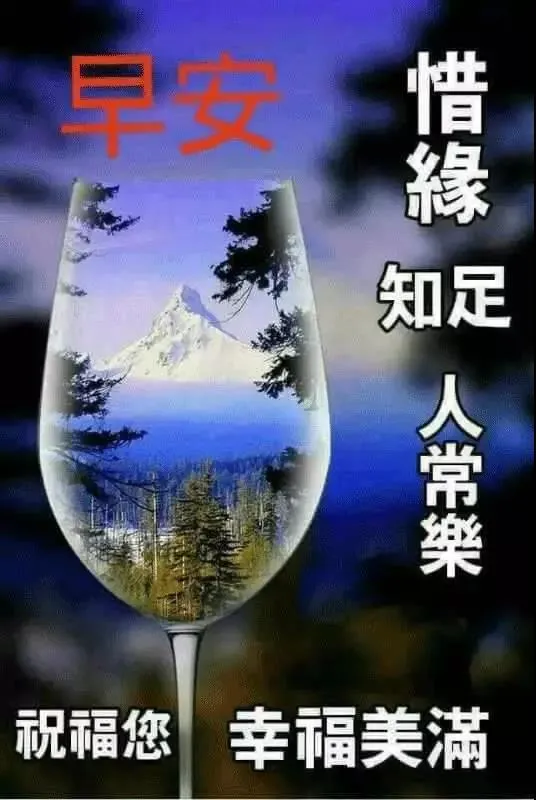 心里若是充满阳光，哪里都是晴天，早安