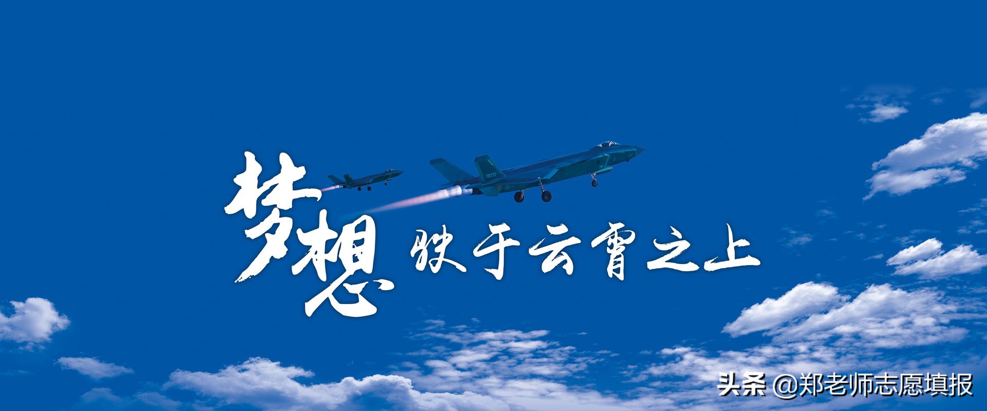 招飞行员的基本条件 空军招飞要求是什么