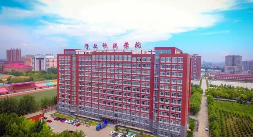 接本院校｜河北科技学院：好考上，备选吧