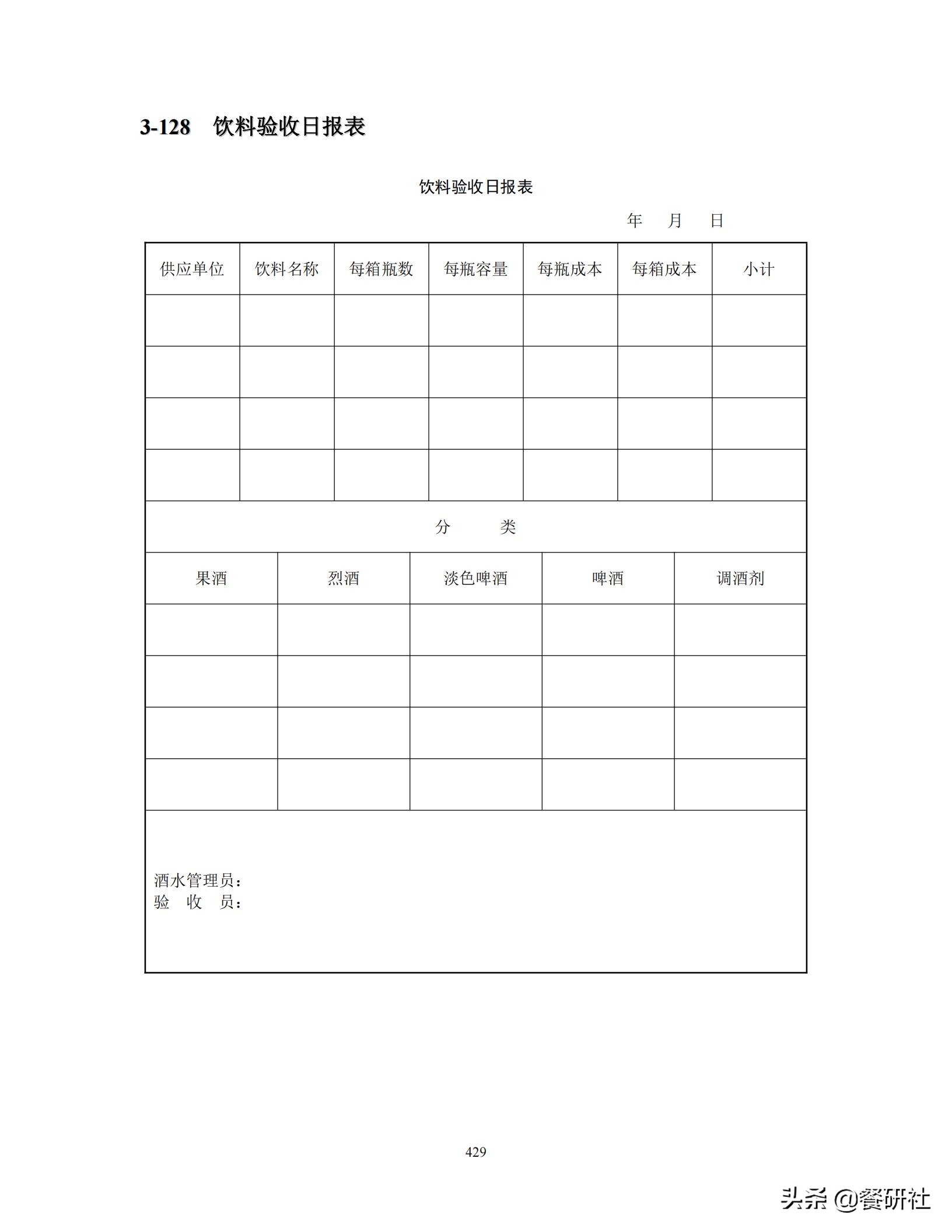 餐饮管理培训大典：200+操作流程/表单工具（462页文档）