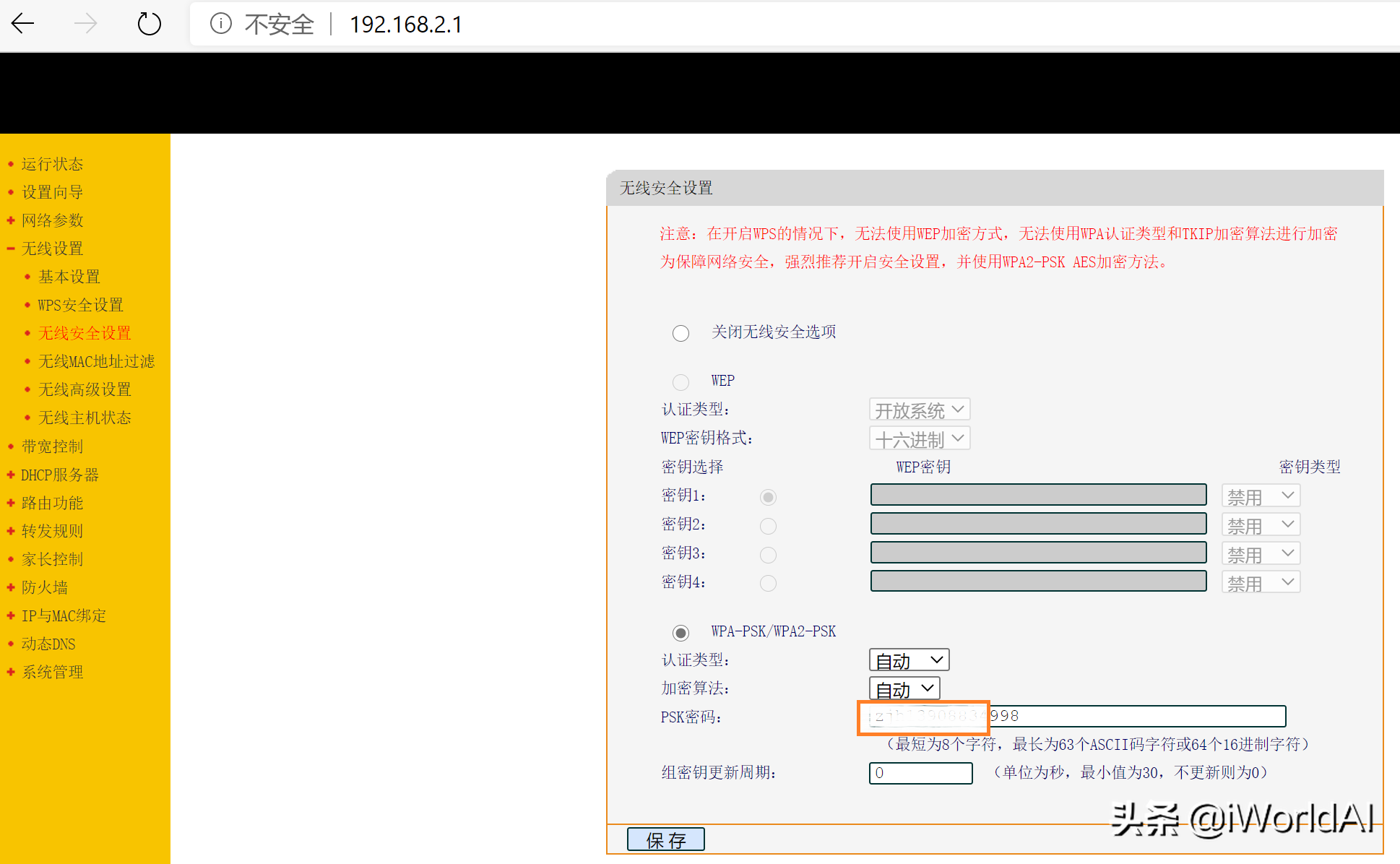 WiFi密码忘了怎么办？三个查看方法！（收藏备忘）