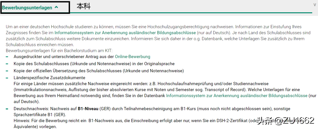 如何申请德国著名理工大学——卡尔斯鲁厄理工学院？