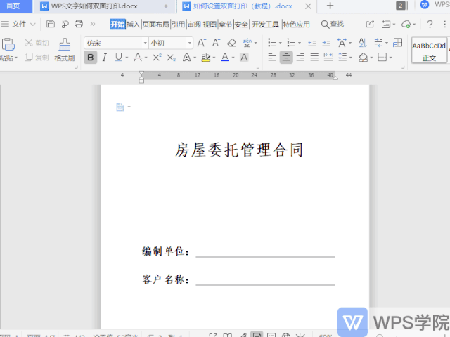 如何设置双面打印(word自动双面打印怎么设置)