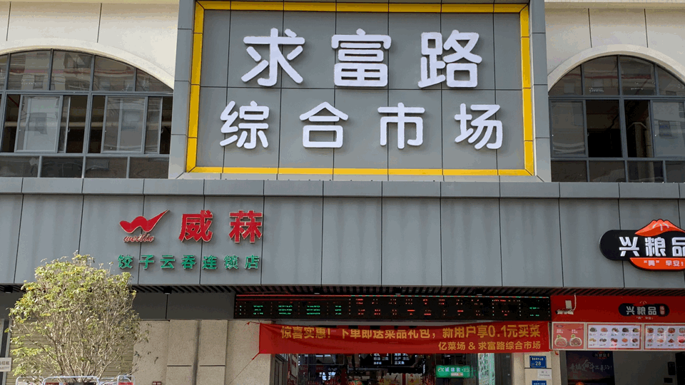 大朗菜市场有新商机！快来看看