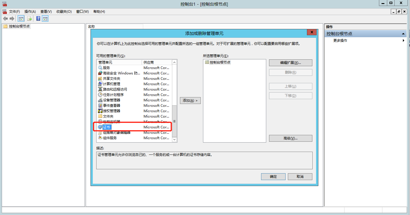 IIS 配置 HTTPS