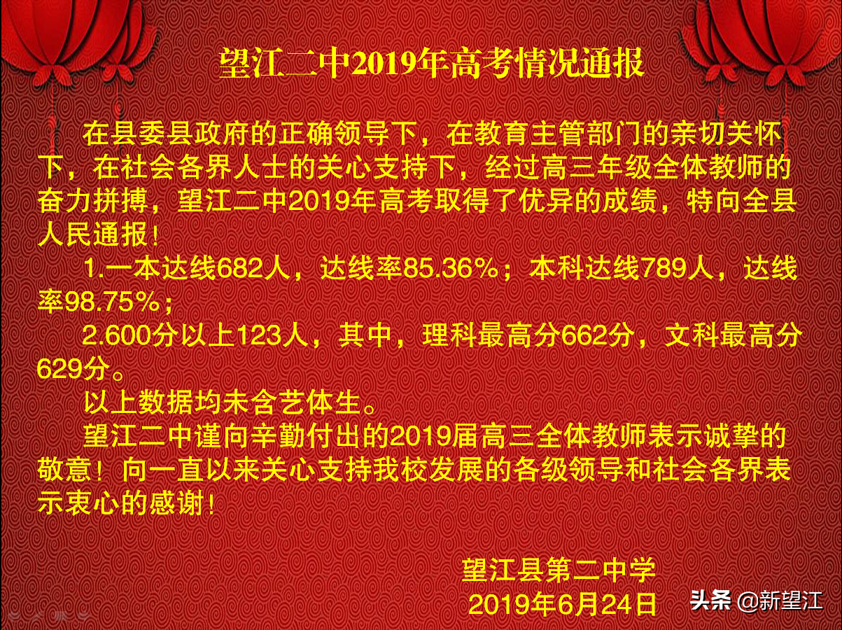 来了！2019望江高考喜报第一拨