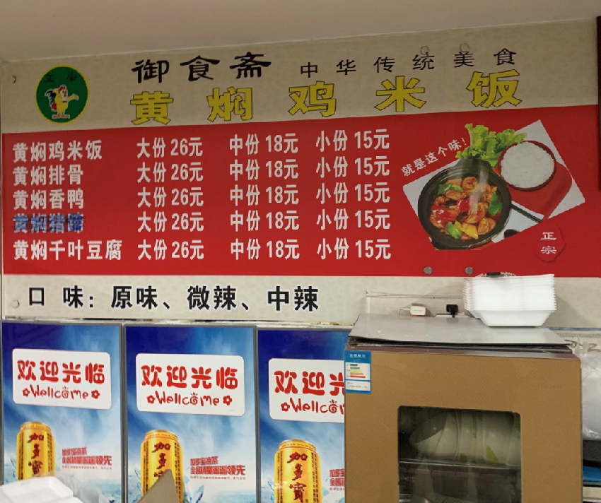 黄焖鸡米饭，昔日街头霸主的困境