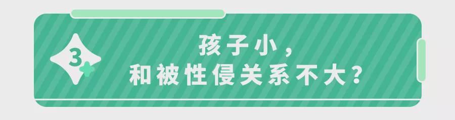 1天8起儿童性侵事件，熟人作案超7成！这些话趁早和娃说