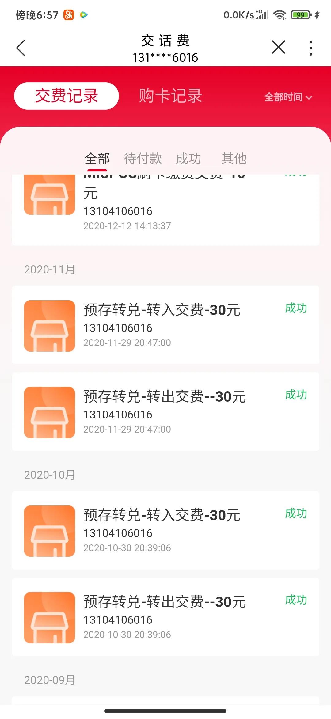 联通查询话费(话费无故增多第二篇：联通篇)