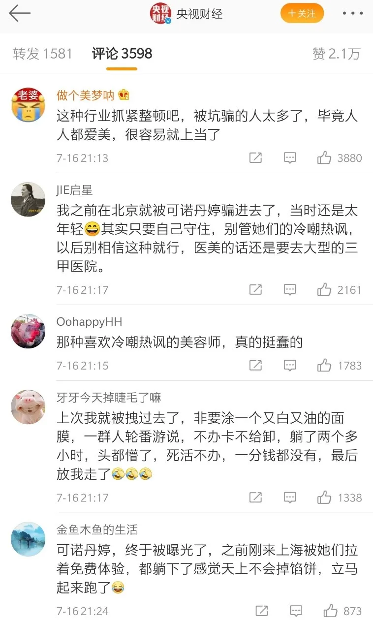 美容院里的演员:美白丰胸都是假,这6类美容项目就是白花钱
