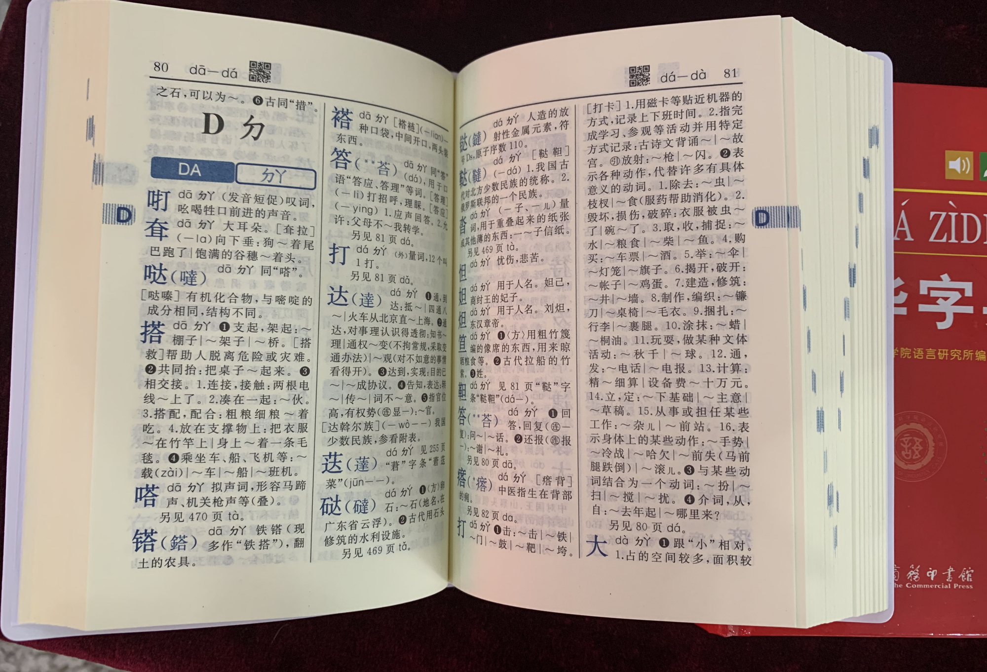 《新华字典》出第12版,"初心""点赞"等100个新词被收入