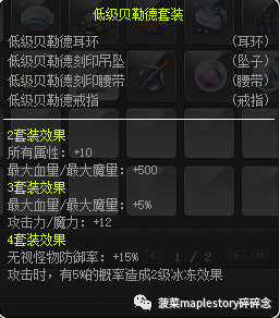 冒险岛装备推荐（平民篇）