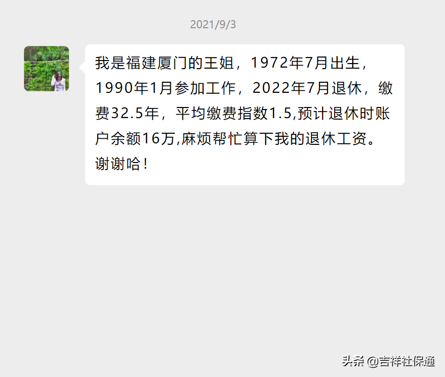 1972年出生，社保缴费32年，账户16万，在福建厦门养老金有多少？