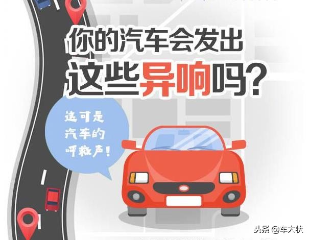 车内异响大全及解决方法，能响的都在这了！