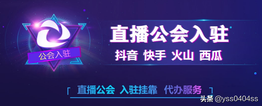 [欢呼][礼物]【抖音运营】免费咨询抖音快手等平台公会直播带货行业全解！！！